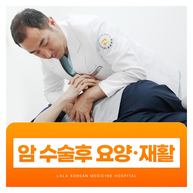 암 수술 후 요양과 재활은 정말 중요합니다.